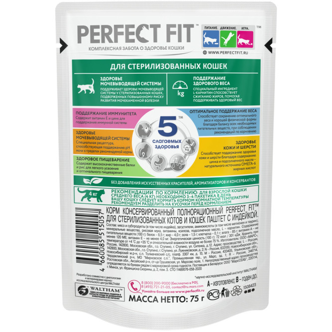 Perfect Fit влажный корм для стерилизованных кошек, паштет с индейкой, в паучах - 75 г х 28 шт