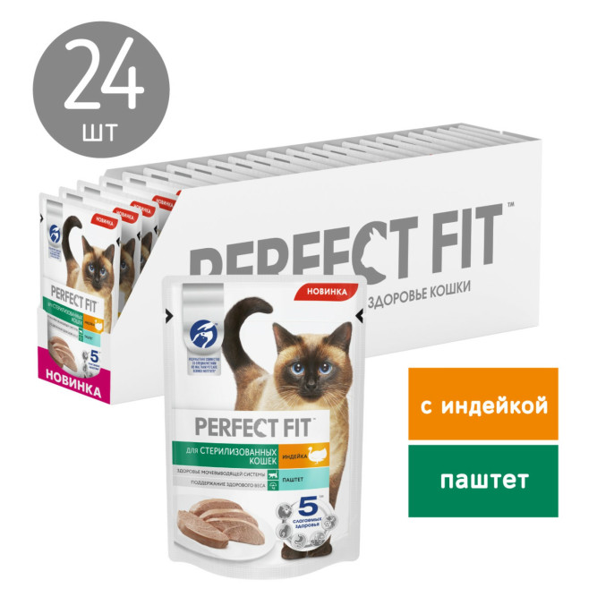 Perfect Fit влажный корм для стерилизованных кошек, паштет с индейкой, в паучах - 75 г х 28 шт