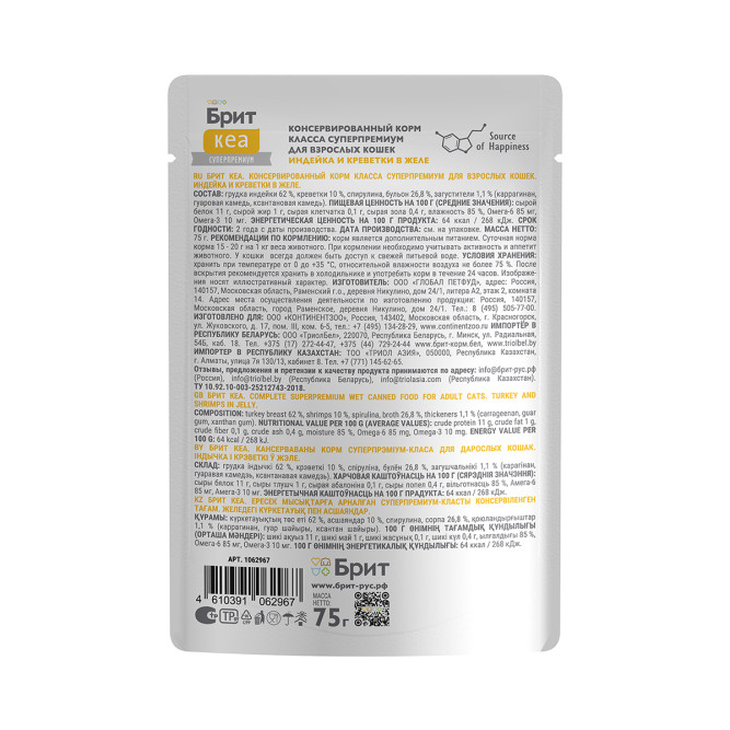 Брит Кеа влажный дополнительный корм для взрослых кошек с индейкой и креветками, волокна в желе, в паучах - 75 г х 12 шт