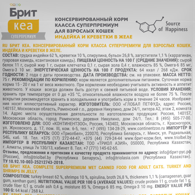 Брит Кеа влажный дополнительный корм для взрослых кошек с индейкой и креветками, волокна в желе, в паучах - 75 г х 12 шт