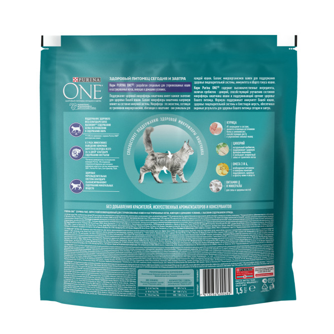 Purina ONE сухой корм для стерилизованных кошек и кастрированных котов с курицей и цельными злаками - 1,5 кг