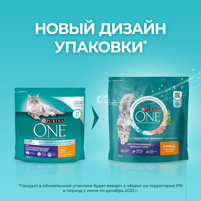 Purina ONE сухой корм для стерилизованных кошек и кастрированных котов с курицей и цельными злаками - 1,5 кг
