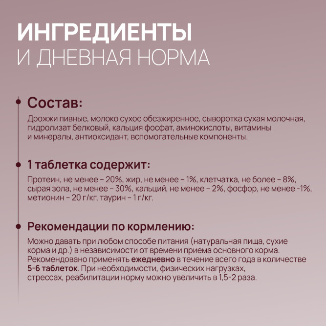 Amstrel мультивитаминное лакомство для стерилизованных кошек "Здоровье и энергия" с таурином и метионином - 90 таблеток