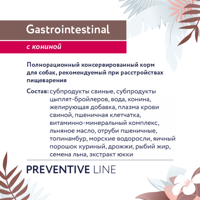 Florida Preventive Line Gastrointestinal консервы для собак при расстройствах пищеварения, с кониной - 100 г x 24 шт