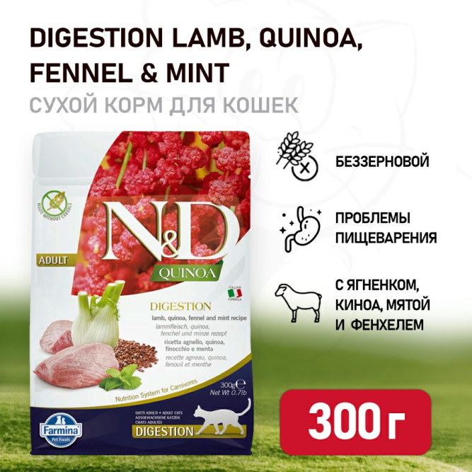 Farmina N&amp;D Quinoa Cat Grain Free Digestion Lamb сухой беззерновой корм для взрослых кошек для поддержки пищеварения с ягненком и киноа - 300 г