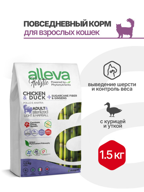 Alleva Holistic Cat Neutered сухой корм для кастрированных котов и стерилизованных кошек с курицей и уткой, волокнами сахарного тростника и женьшенем - 1,5 кг