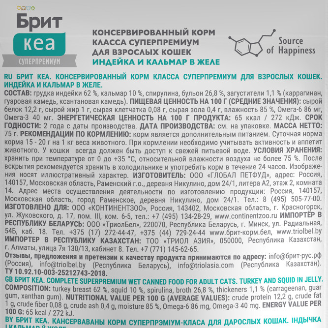 Брит Кеа влажный дополнительный корм для взрослых кошек с индейкой и кальмаром, волокна в желе, в паучах - 75 г х 12 шт