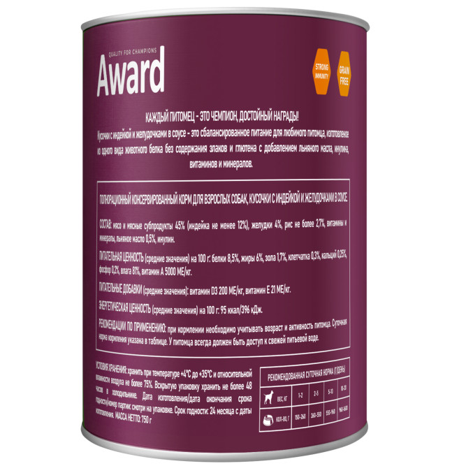 AWARD влажный корм для взрослых собак, кусочки с индейкой и желудочками в соусе, в консервах - 750 г х 12 шт