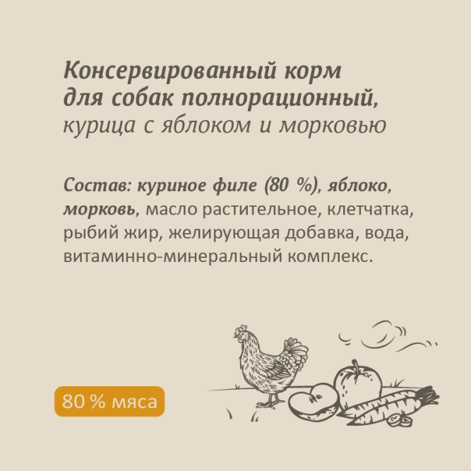 Savita влажный корм для взрослых собак всех пород с курицей, яблоком и морковью, в консервах - 410 г x 24 шт