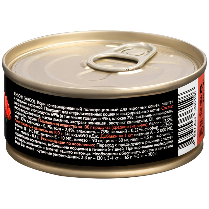 ENSO влажный корм для взрослых кошек, паштет с говядиной и клюквой, в консервах - 100 г х 24 шт. СРОК ДО 11.2025