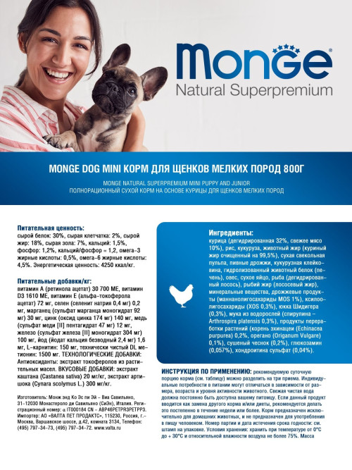 Monge Dog Mini Puppy &amp; Junior сухой корм для щенков мелких пород с курицей 800 г