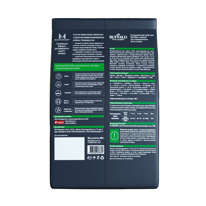 Mr.Buffalo Castrated полнорационный сухой корм для взрослых стерилизованных котов и кошек с курицей - 400 г