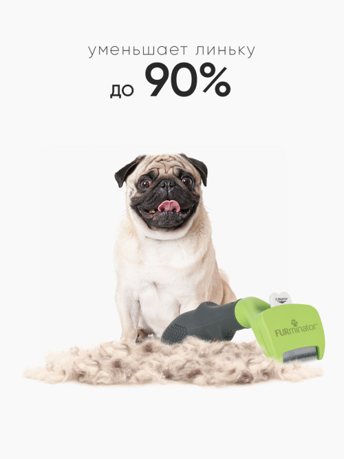FURminator S фурминатор для мелких собак с короткой шерстью
