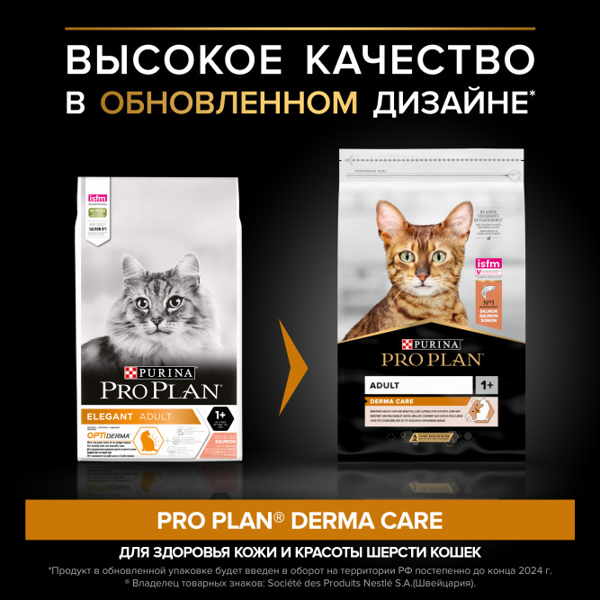 Pro Plan Adult Derma Care сухой корм для взрослых кошек для здоровья шерсти и кожи, с лососем - 10 кг