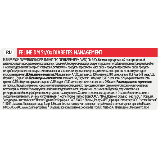 Purina Pro Plan Veterinary diets DM St/Ox Diabetes Management влажный корм для взрослых кошек при диабете - 195 г х 24 шт