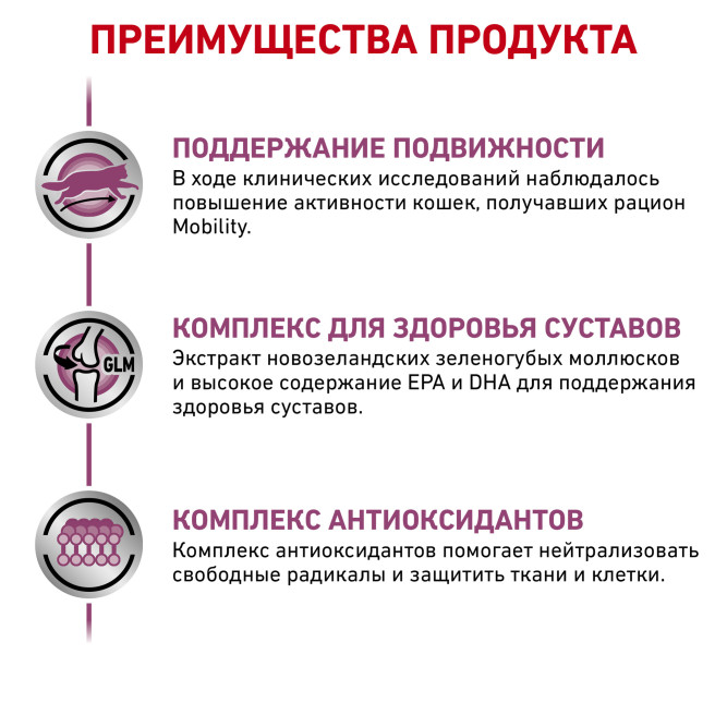 Royal Canin Mobility Support МС28 Feline сухой корм для кошек для увеличения подвижности суставов - 2 кг