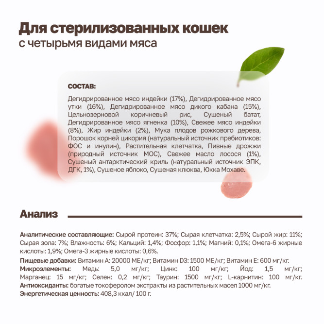 Grandorf сухой корм для стерилизованных кошек с четырьмя видами мяса - 400 г