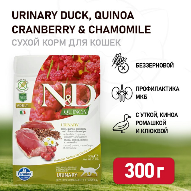 Farmina N&amp;D Quinoa Cat Grain Free Urinary Duck сухой беззерновой корм для взрослых кошек для профилактики МКБ с уткой и киноа - 300 г