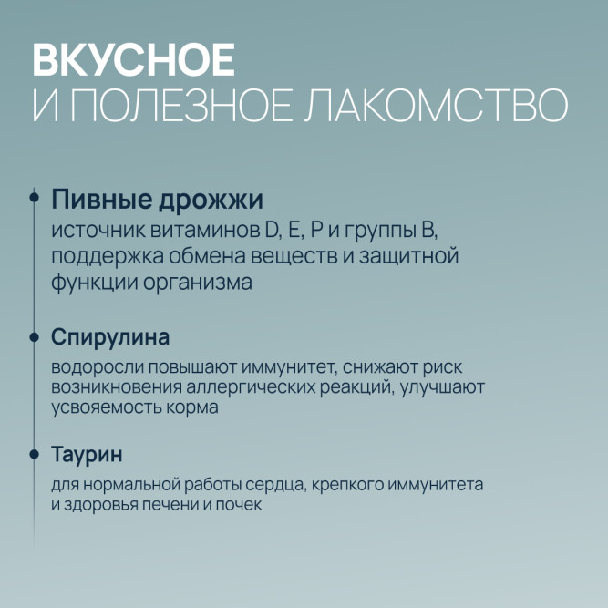 Amstrel мультивитаминное лакомство для кошек "Здоровый иммунитет" с таурином и морскими водорослями - 600 таблеток