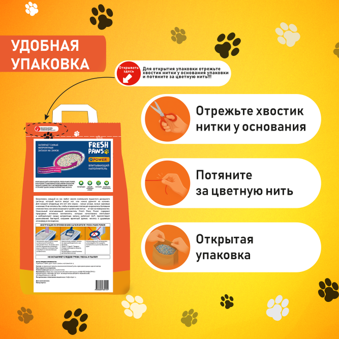 Fresh Paws Power наполнитель впитывающий минеральный для кошачьего туалета - 5 л