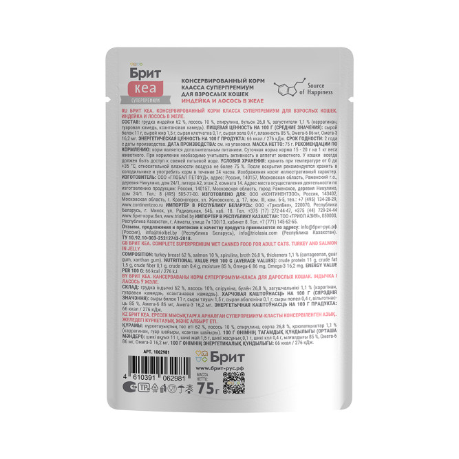 Брит Кеа влажный дополнительный корм для взрослых кошек с индейкой и лососем, волокна в желе, в паучах - 75 г х 12 шт