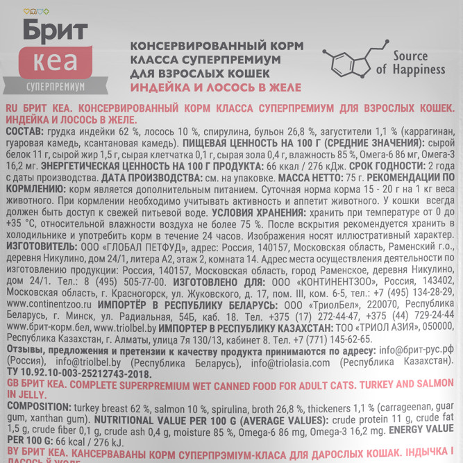 Брит Кеа влажный дополнительный корм для взрослых кошек с индейкой и лососем, волокна в желе, в паучах - 75 г х 12 шт