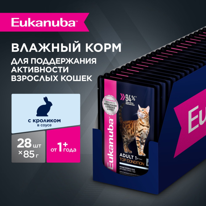Eukanuba Adult Cat влажный корм для взрослых кошек с кроликом в соусе, в паучах - 85 г х 28 шт
