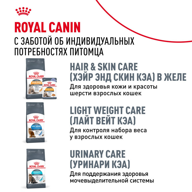 Royal Canin Hairboll Care влажный корм для взрослых кошек для снижения риска образования волосяных комочков, кусочки в соусе, в паучах - 85 г х 28 шт
