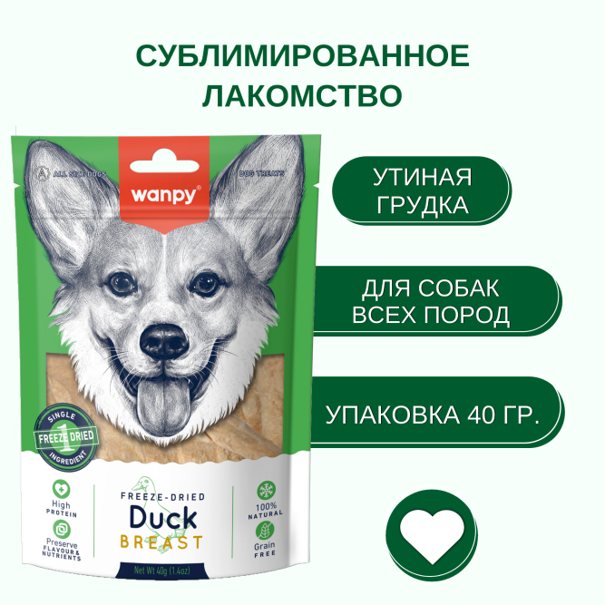 Wanpy Dog сублимированное лакомство для собак с уткой - 40 г