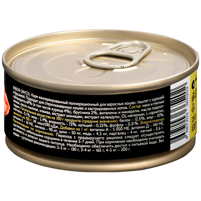 ENSO влажный корм для взрослых кошек, паштет с курицей и брусникой, в консервах - 100 г х 24 шт. СРОК ДО 11.2025