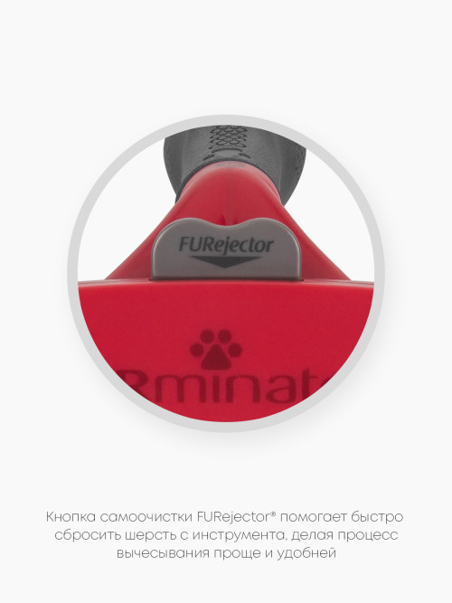 FURminator XL фурминатор для гигантских собак с длинной шерстью