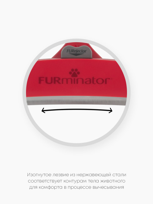 FURminator XL фурминатор для гигантских собак с длинной шерстью