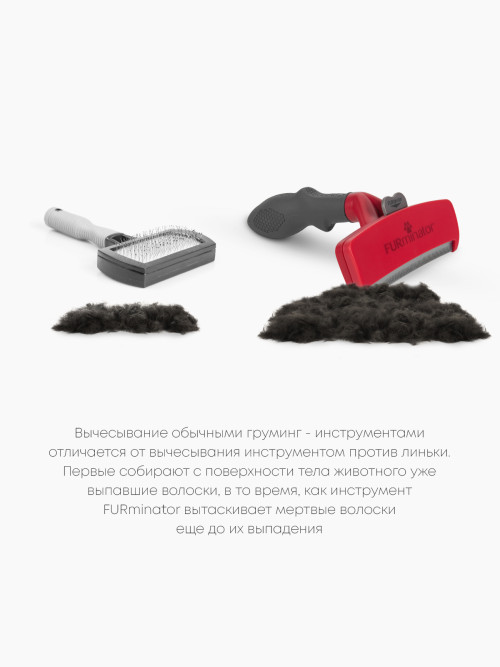 FURminator XL фурминатор для гигантских собак с длинной шерстью