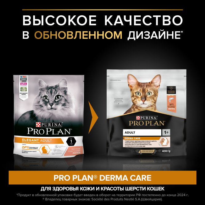 Pro Plan Adult Derma Care сухой корм для кошек взрослых кошек для здоровья кожи и красоты шерсти, с лососем - 400 г
