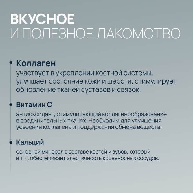 Amstrel мультивитаминное лакомство для собак "Здоровые суставы и сухожилия" с кальцием и коллагеном - 90 таблеток