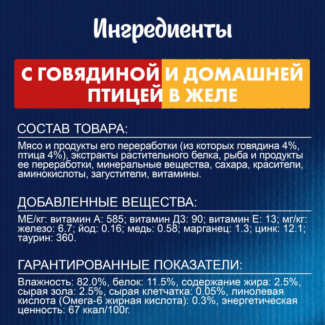 Felix "Аппетитные кусочки" Двойная вкуснятина влажный корм для взрослых кошек с говядиной и домашней птицей в желе, в паучах - 75 г х 26 шт