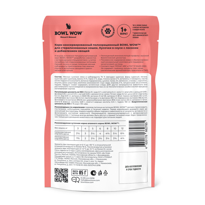 BOWL WOW влажный корм для взрослых стерилизованных кошек, с лососем и овощами в соусе, в паучах - 85 г х 12 шт