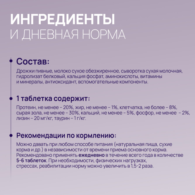 Amstrel мультивитаминное лакомство для котят, беременных и кормящих кошек "Здоровье и развитие" с кальцием и фосфором - 600 таблеток