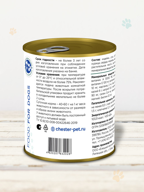 Chester влажный корм для взрослых собак всех пород, с индейкой и уткой, в консервах - 850 г х 6 шт