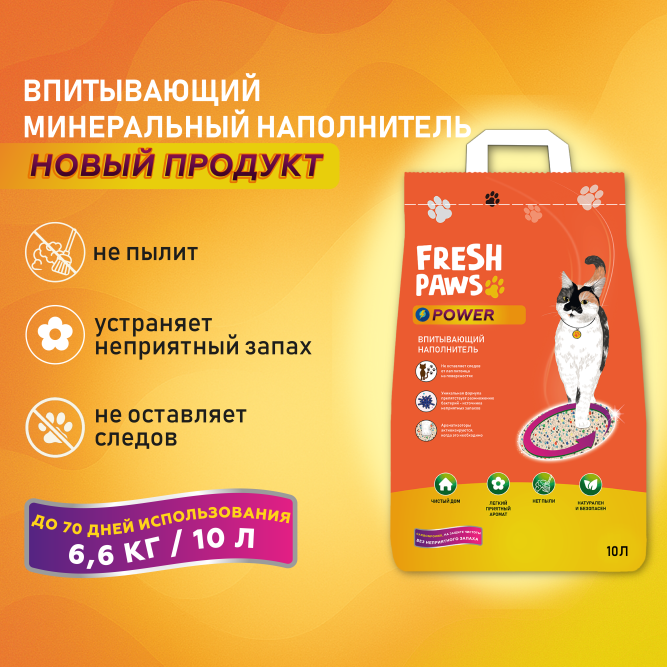 Fresh Paws Power наполнитель впитывающий минеральный для кошачьего туалета - 10 л