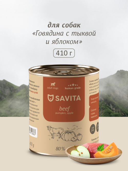 Savita влажный корм для взрослых собак всех пород с говядиной, тыквой и яблоком, в консервах - 410 г x 24 шт