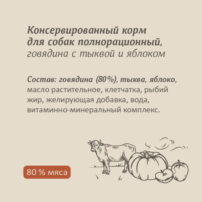 Savita влажный корм для взрослых собак всех пород с говядиной, тыквой и яблоком, в консервах - 410 г x 24 шт