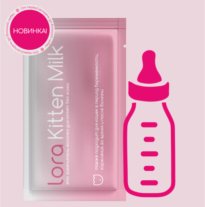 Lora Kitten Milk заменитель молока для котят сухая смесь, в паучах - 30 г х 20 шт. СРОК ДО 07.2026